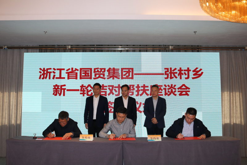 省國貿(mào)集團與塔山村簽訂幫扶協(xié)議 黨委委員、紀(jì)委書記童銀福與塔山村簽訂幫扶協(xié)議.jpg