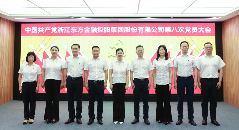 浙江東方第八次黨員大會 黨委委員 合照 從左到右：賴琴敏、何欣、劉偉、王正甲、高秉學(xué)、金朝萍、楊永軍、胡君、童超、劉安江.jpg